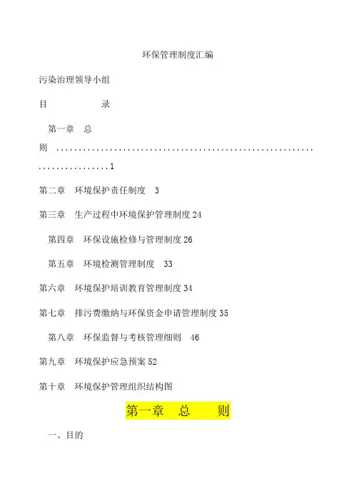 环保管理制度汇编