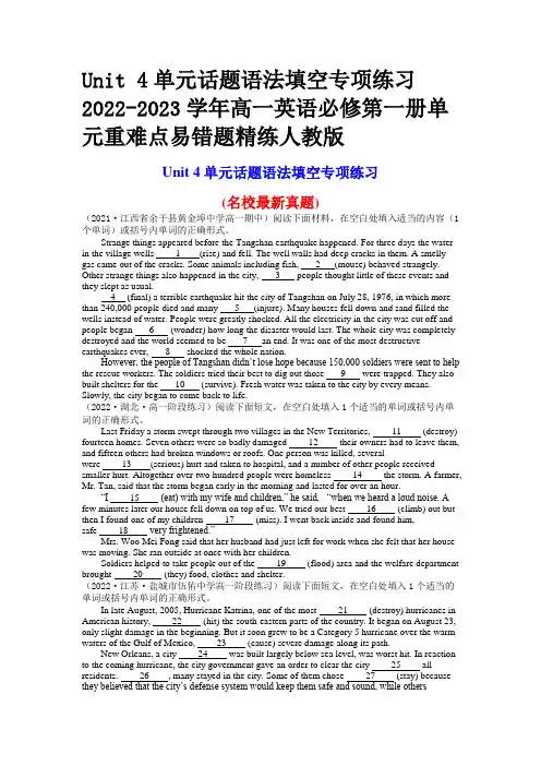 Unit 4单元话题语法填空专项练习2022-2023学年高一英语必修一单元重难点易错题精练人教版
