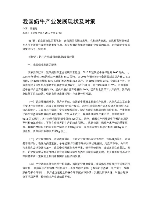 我国奶牛产业发展现状及对策