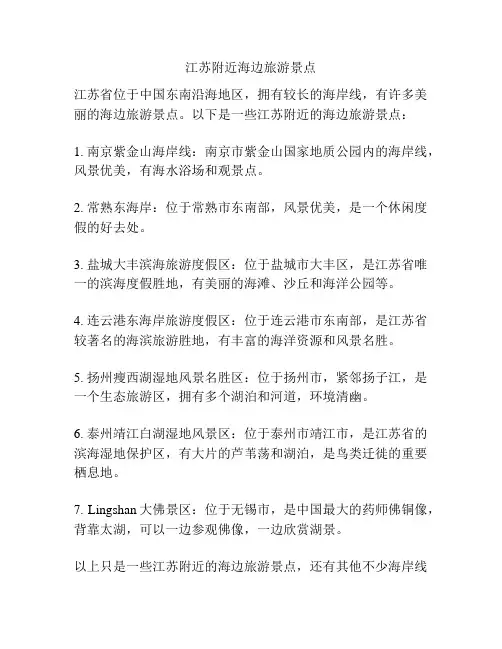 江苏附近海边旅游景点
