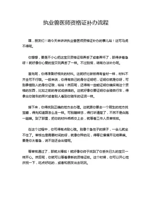 执业兽医师资格证补办流程
