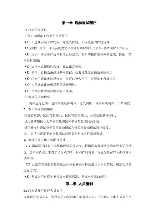 曝气生物滤池调试方案