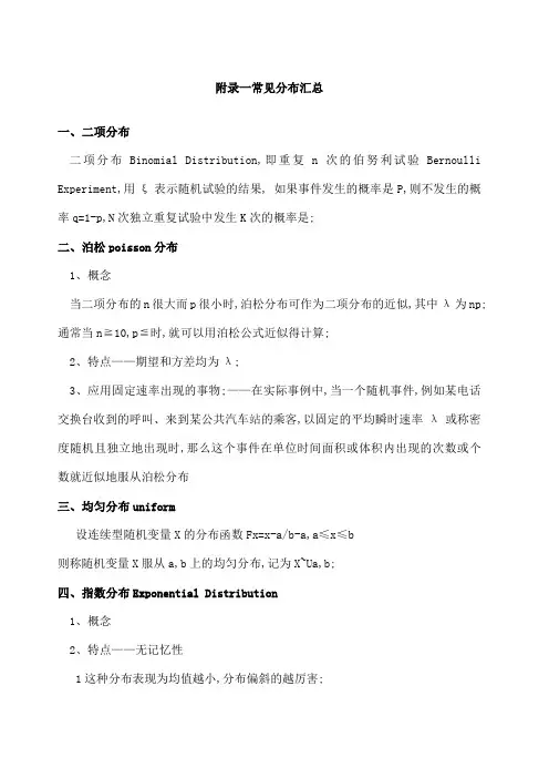 常见统计分布及其特点