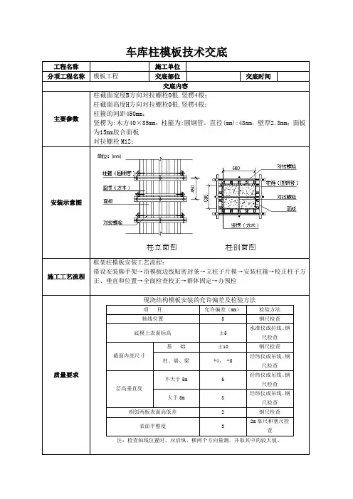 车库柱模板技术交底
