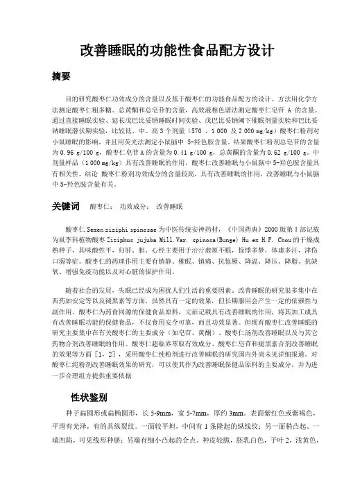 功能性食品配方