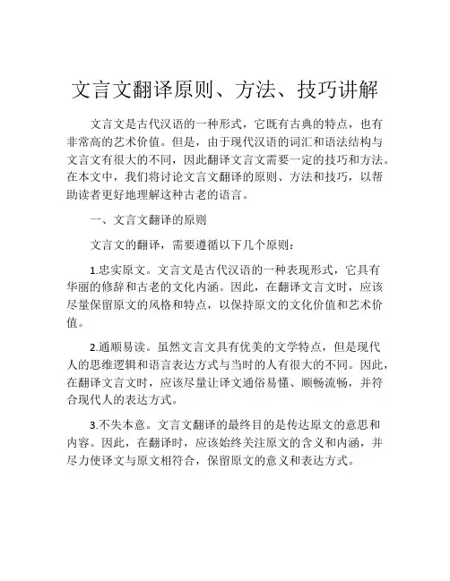 文言文翻译原则、方法、技巧讲解