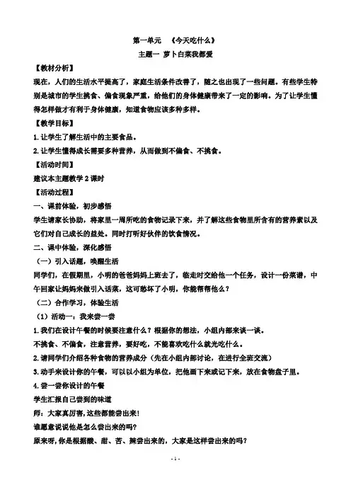 2017-2018学年教科版一年级下册道德与法治全册教案
