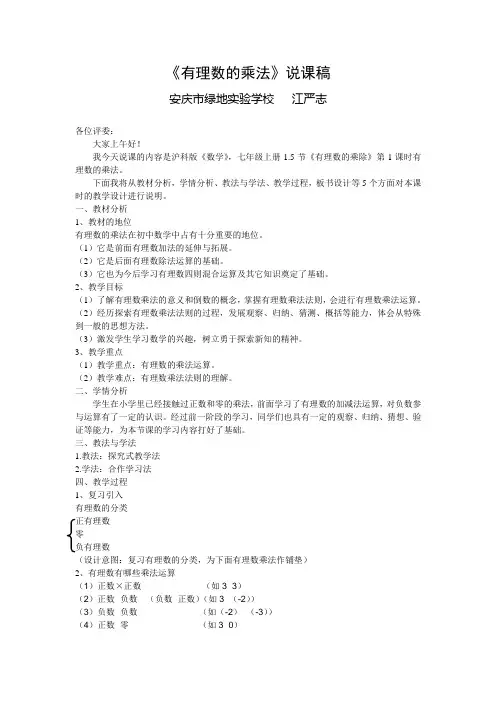 有理数的乘法(说课稿)
