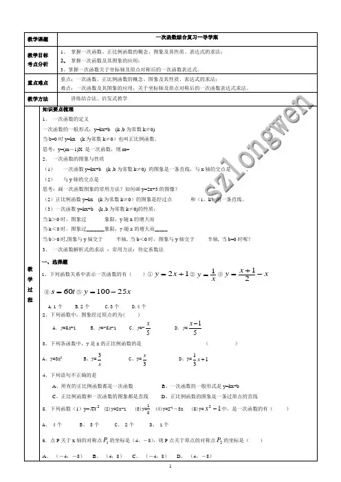 一次函数复习导学案