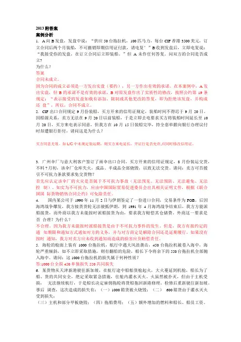 案例分析附答案