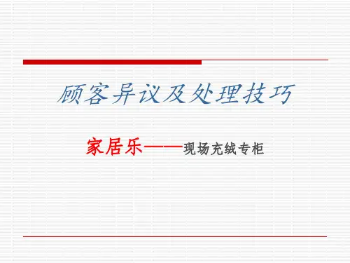 处理顾客异议案例