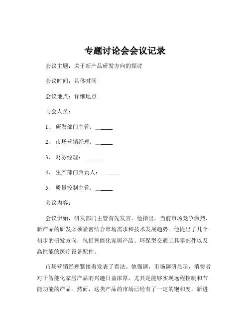 专题讨论会会议记录