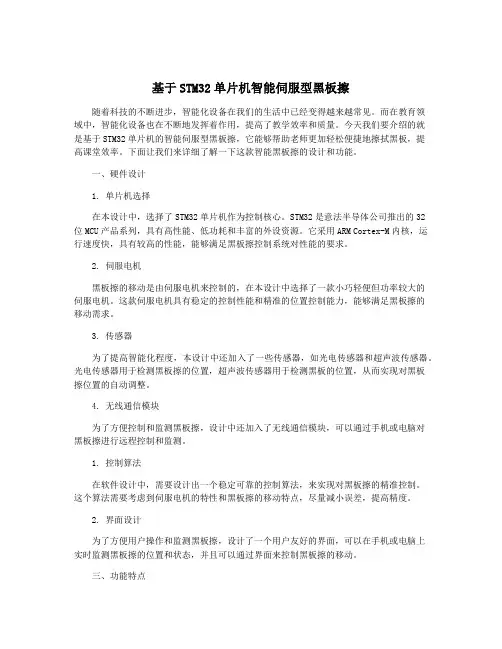 基于STM32单片机智能伺服型黑板擦