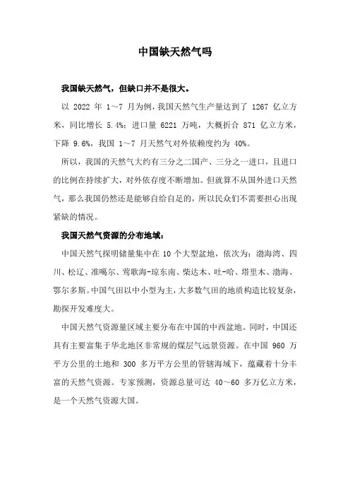 中国缺天然气吗