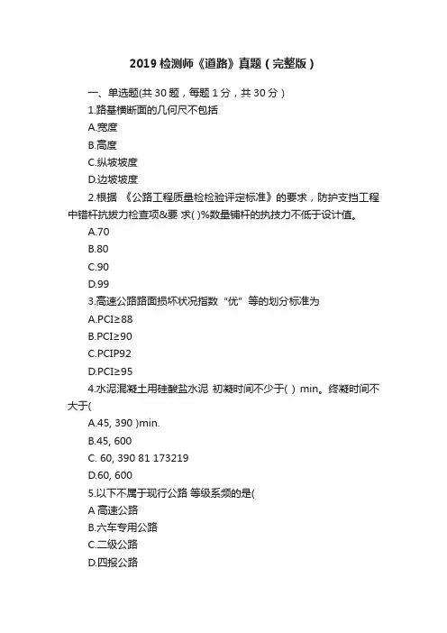 2019检测师《道路》真题（完整版）