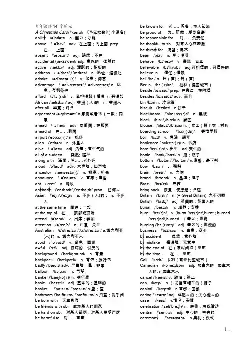 人教版 初中英语九年级全部单词表(字母顺序)