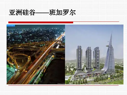 亚洲硅谷-班加罗尔