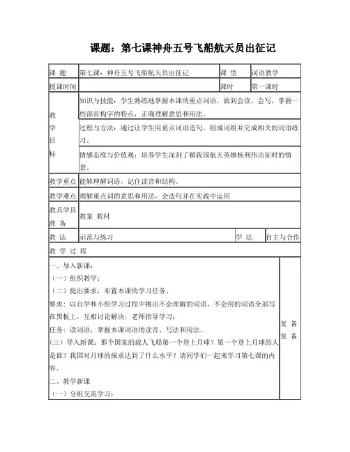 第七神舟五号飞船航天员出征记