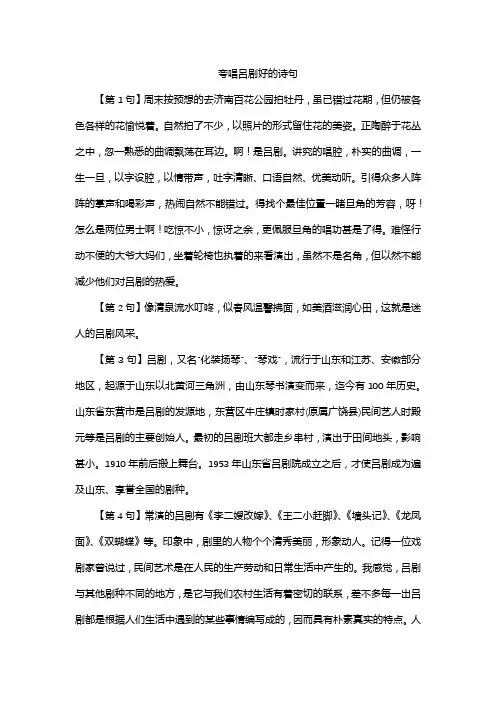 夸唱呂剧好的诗句