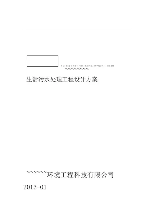 新农村生活污水处理设计详细方案说明