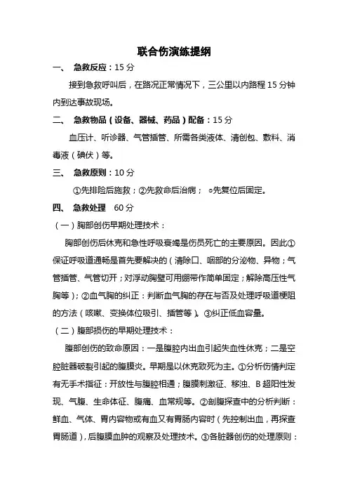 急救演练提纲