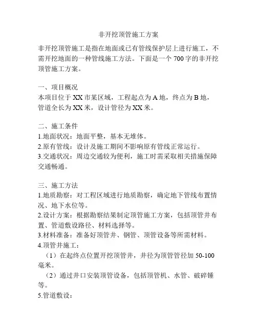 非开挖顶管施工方案