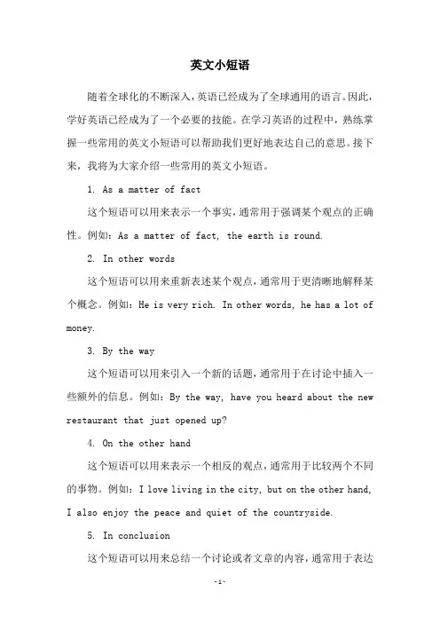 英文小短语
