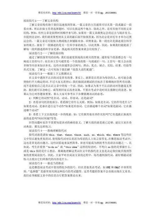 雅思阅读解题技巧概述