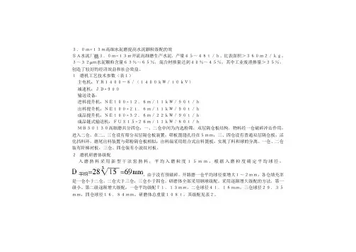 3.0m×13m高细水泥磨