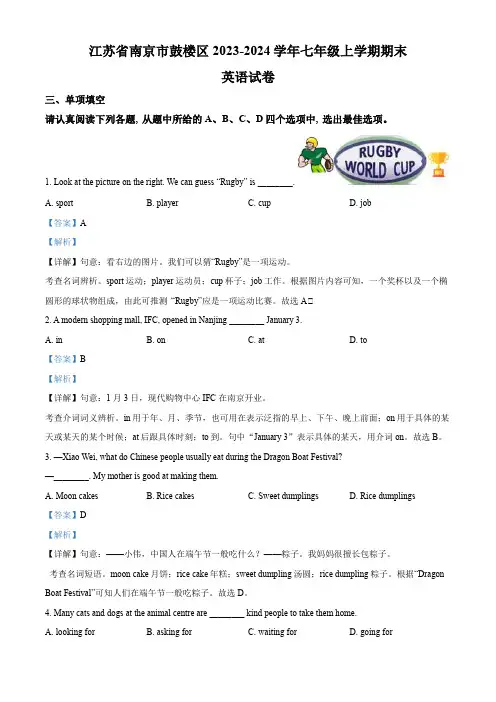 精品解析：江苏省南京市鼓楼区2023-2024学年七年级上学期期末英语试题(解析版)