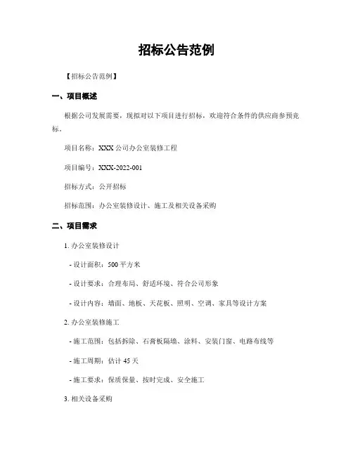 招标公告范例