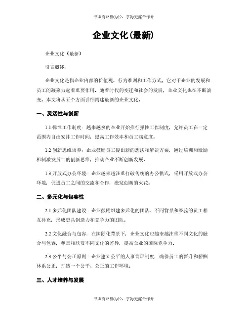 企业文化(最新)