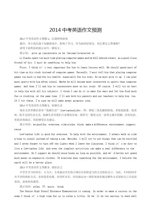 2014中考英语作文预测
