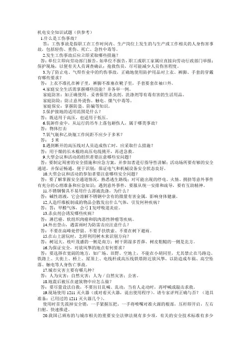 机电安全知识考试题(附参考答案)