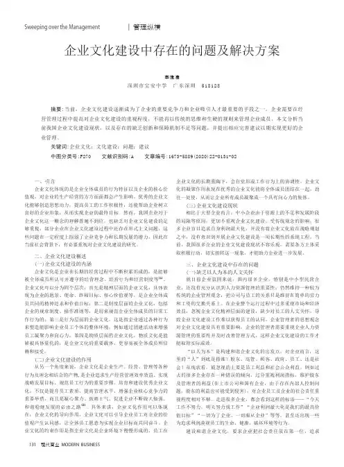 企业文化建设中存在的问题及解决方案