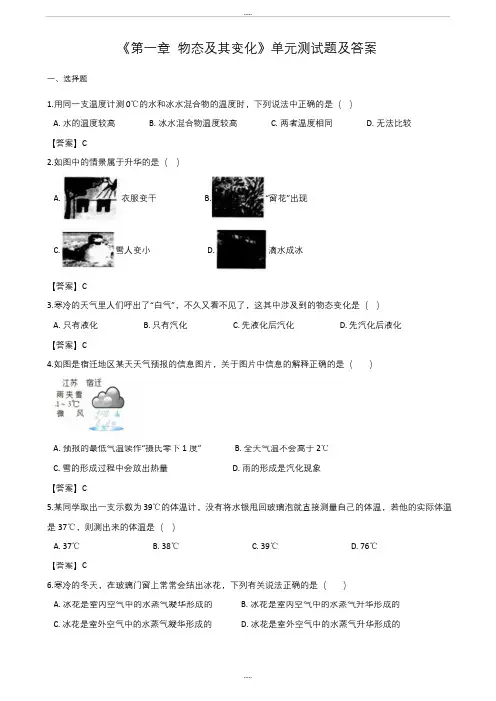北师大版八年级上册物理《第一章 物态及其变化》单元测试题及答案