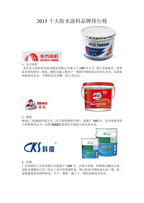 2015防水涂料十大品牌排行榜