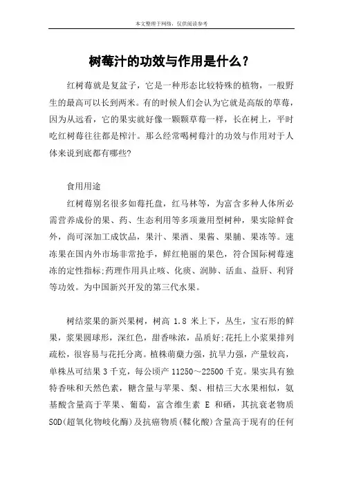 树莓汁的功效与作用是什么？