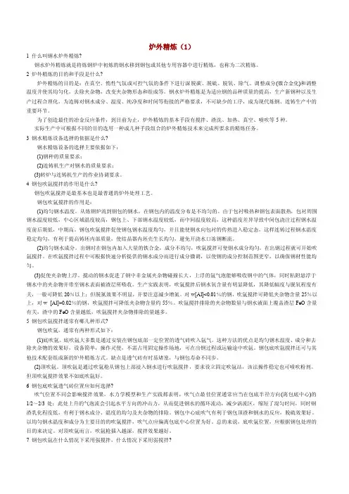 炉外精炼——精选推荐