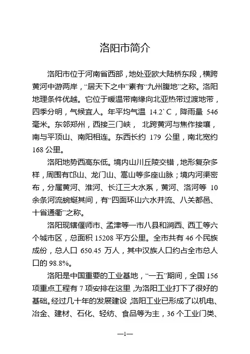 洛阳市简介
