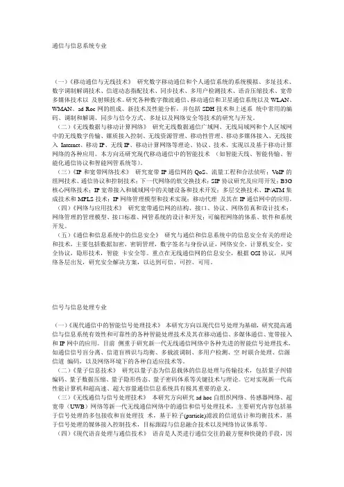通信与信息系统专业与信号与信息处理专业的区别
