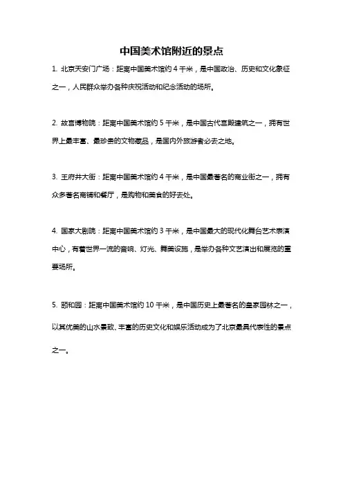 中国美术馆附近的景点