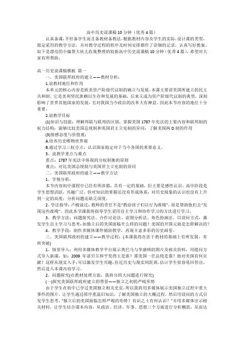 高中历史说课稿10分钟(优秀4篇)
