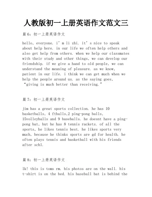 人教版初一上册英语作文范文三