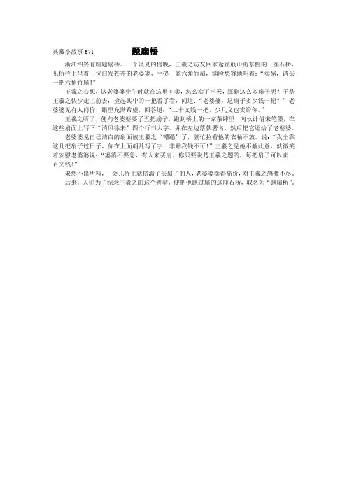 671题扇桥