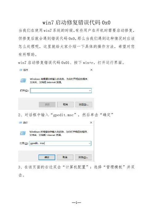 win7启动修复错误代码0x0