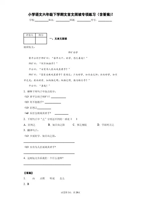 小学语文六年级下学期文言文阅读专项练习(含答案)2