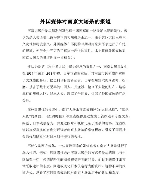 外国媒体对南京大屠杀的报道