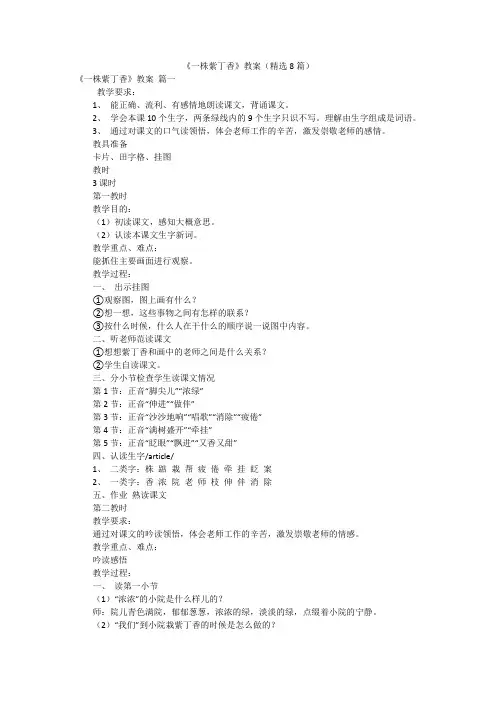 《一株紫丁香》教案(精选8篇)