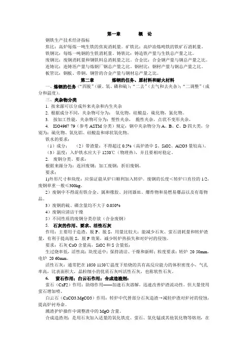 钢铁冶金复习资料汇总